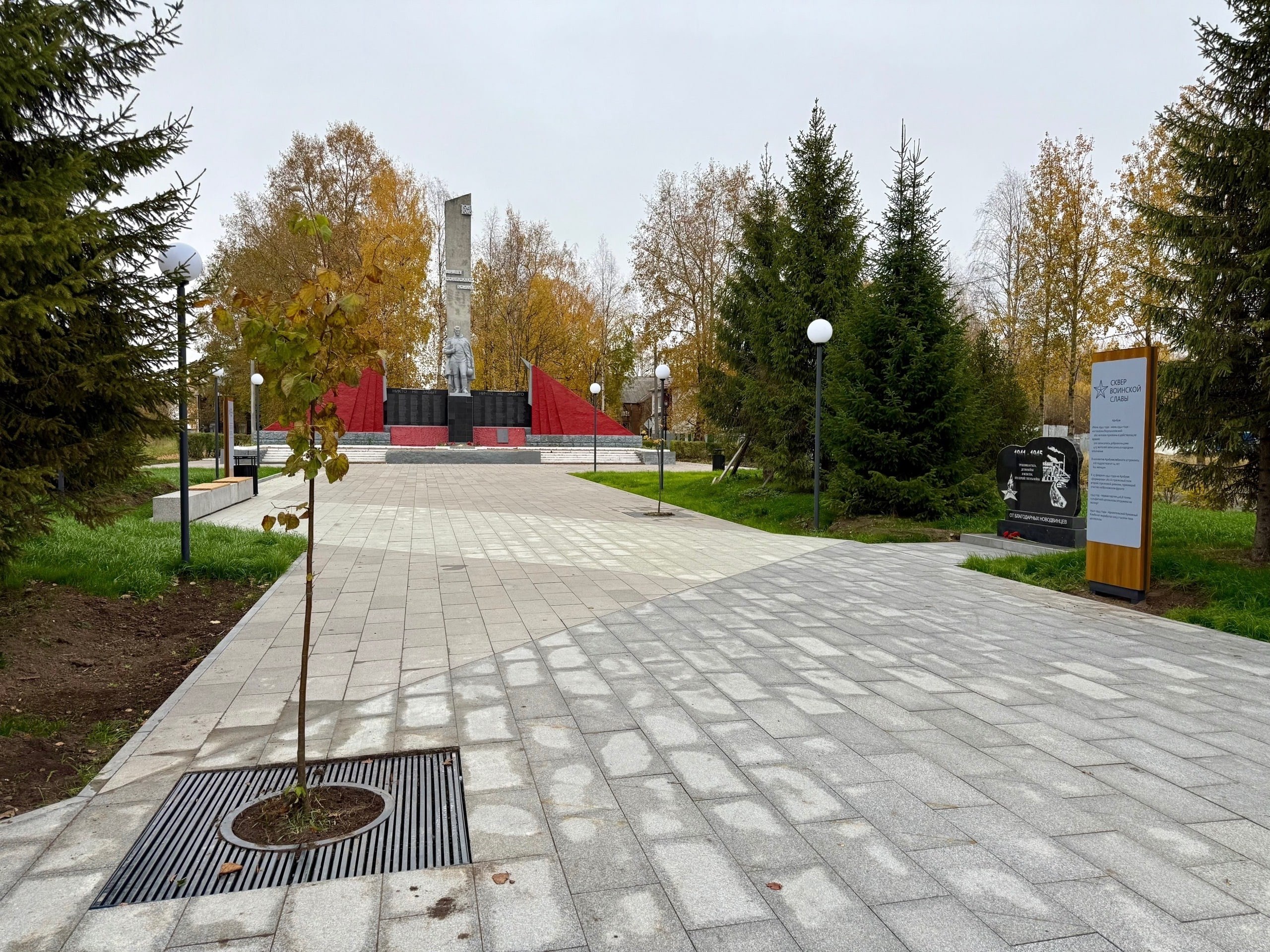 Сквер Воинской Славы в г. Новодвинске
