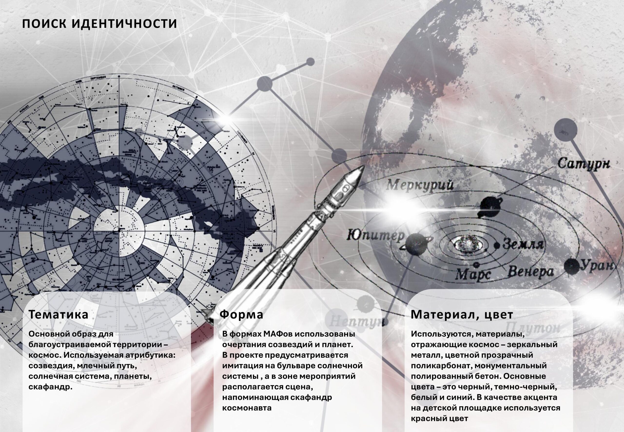«Звездный бульвар». Благоустройство общественного пространства в п. Плесецке Архангельской области