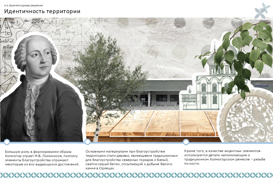 Благоустройство центральной части с. Холмогоры  на пересечении ул. Ломоносова и ул. Галушина