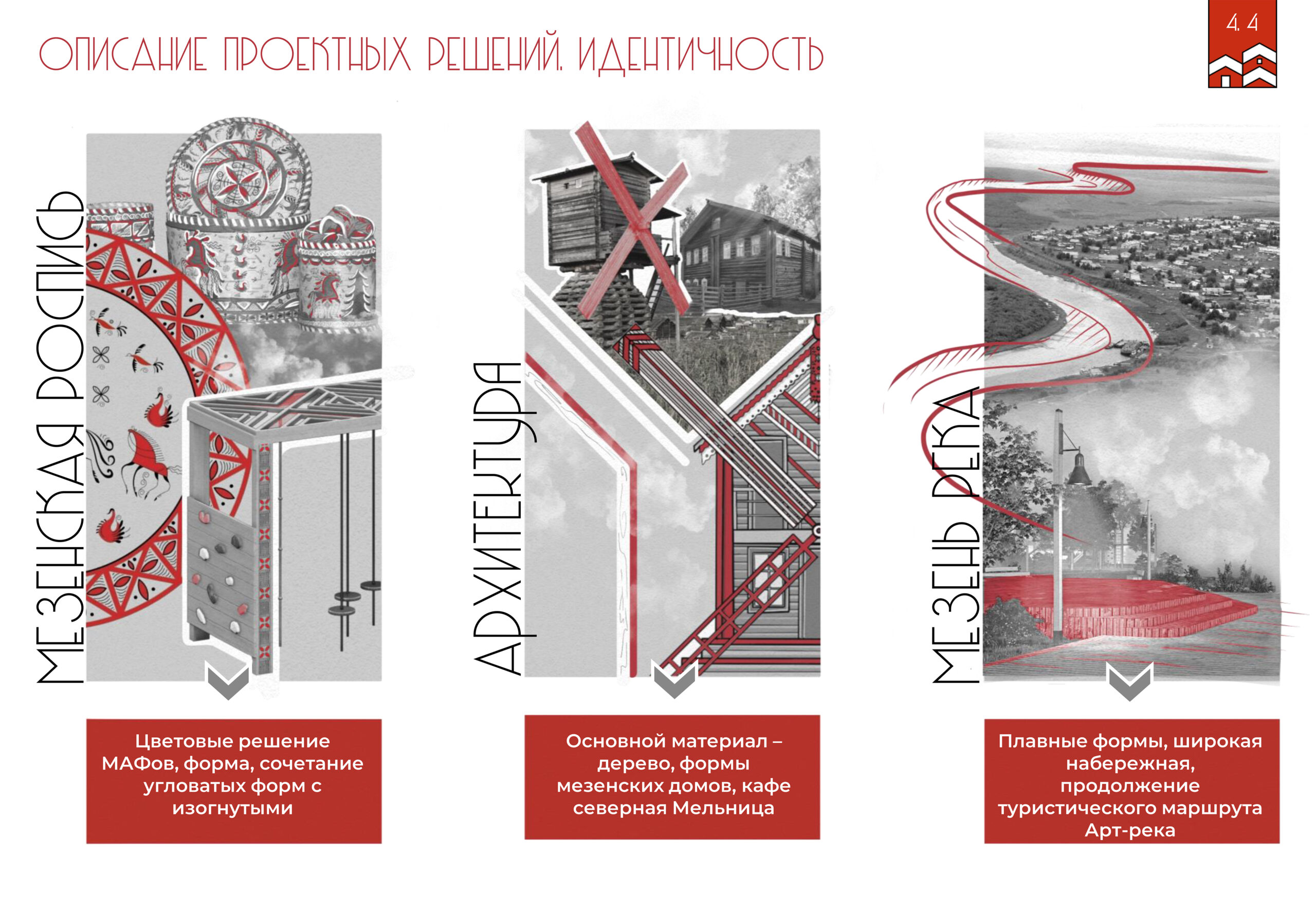 «Малая слобода» благоустройство набережной в г. Мезени