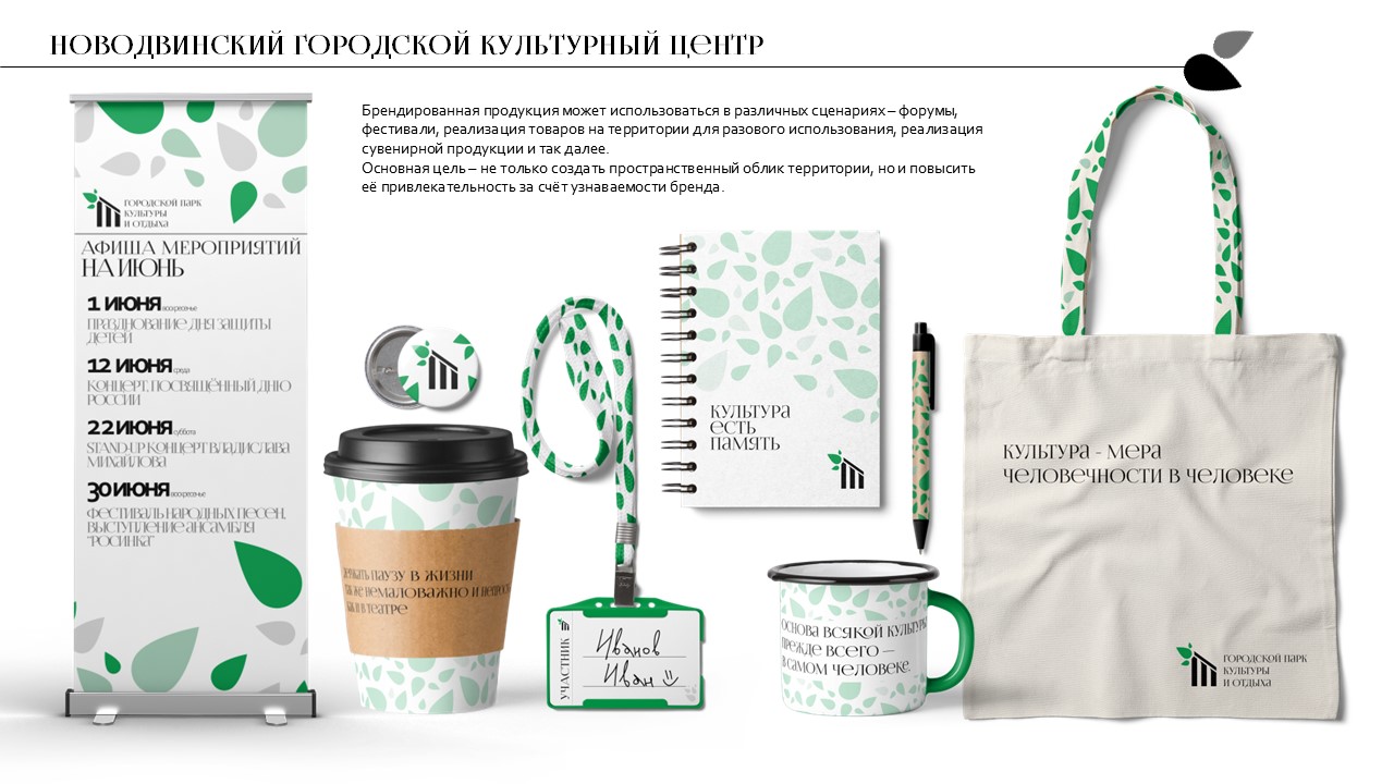 «Городской парк культуры и отдыха» в г. Новодвинске