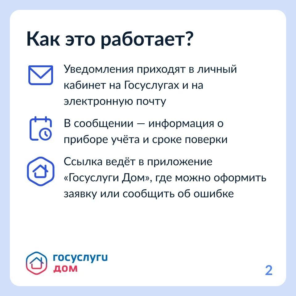 💧 Пользователи Госуслуг начали получать уведомления о приближении срока поверки счетчиков воды