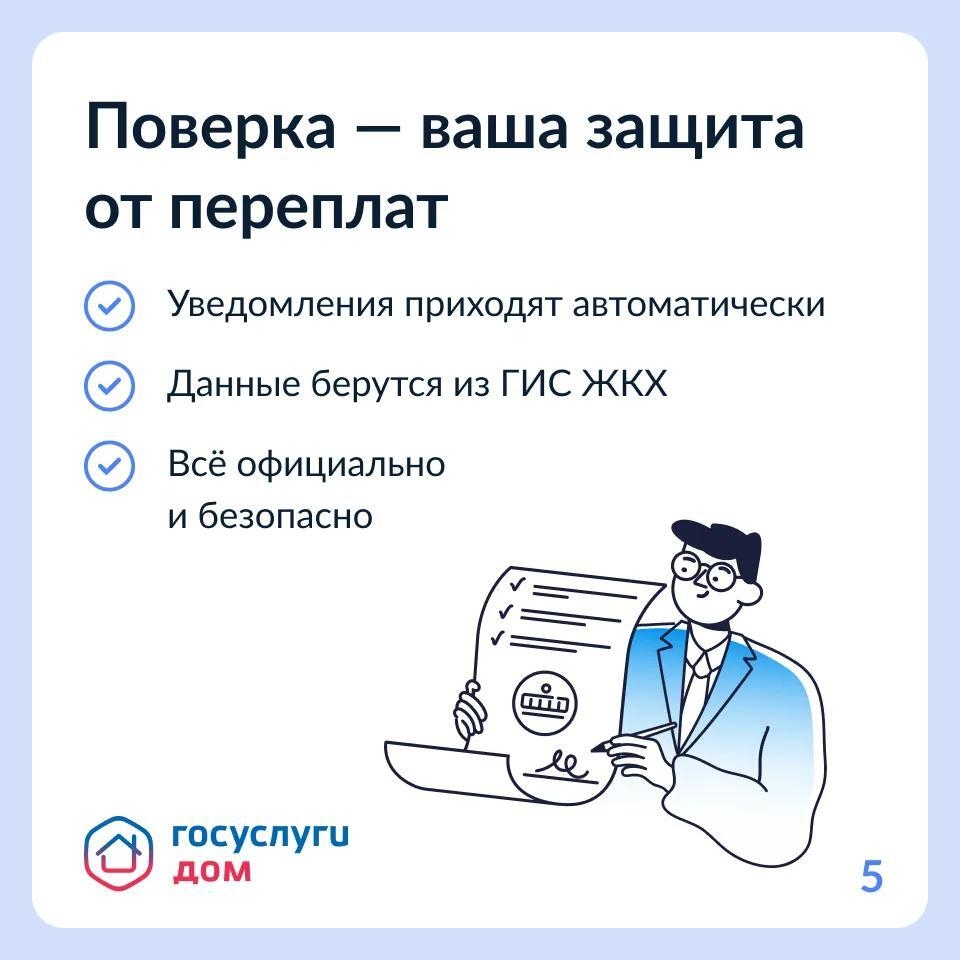 💧 Пользователи Госуслуг начали получать уведомления о приближении срока поверки счетчиков воды