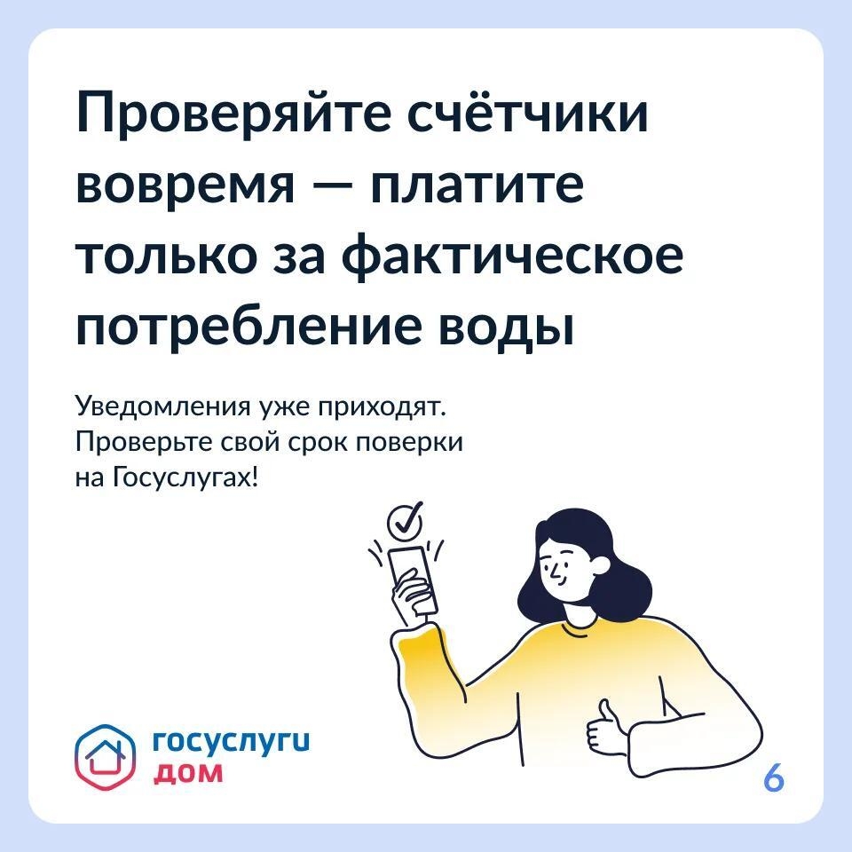 💧 Пользователи Госуслуг начали получать уведомления о приближении срока поверки счетчиков воды