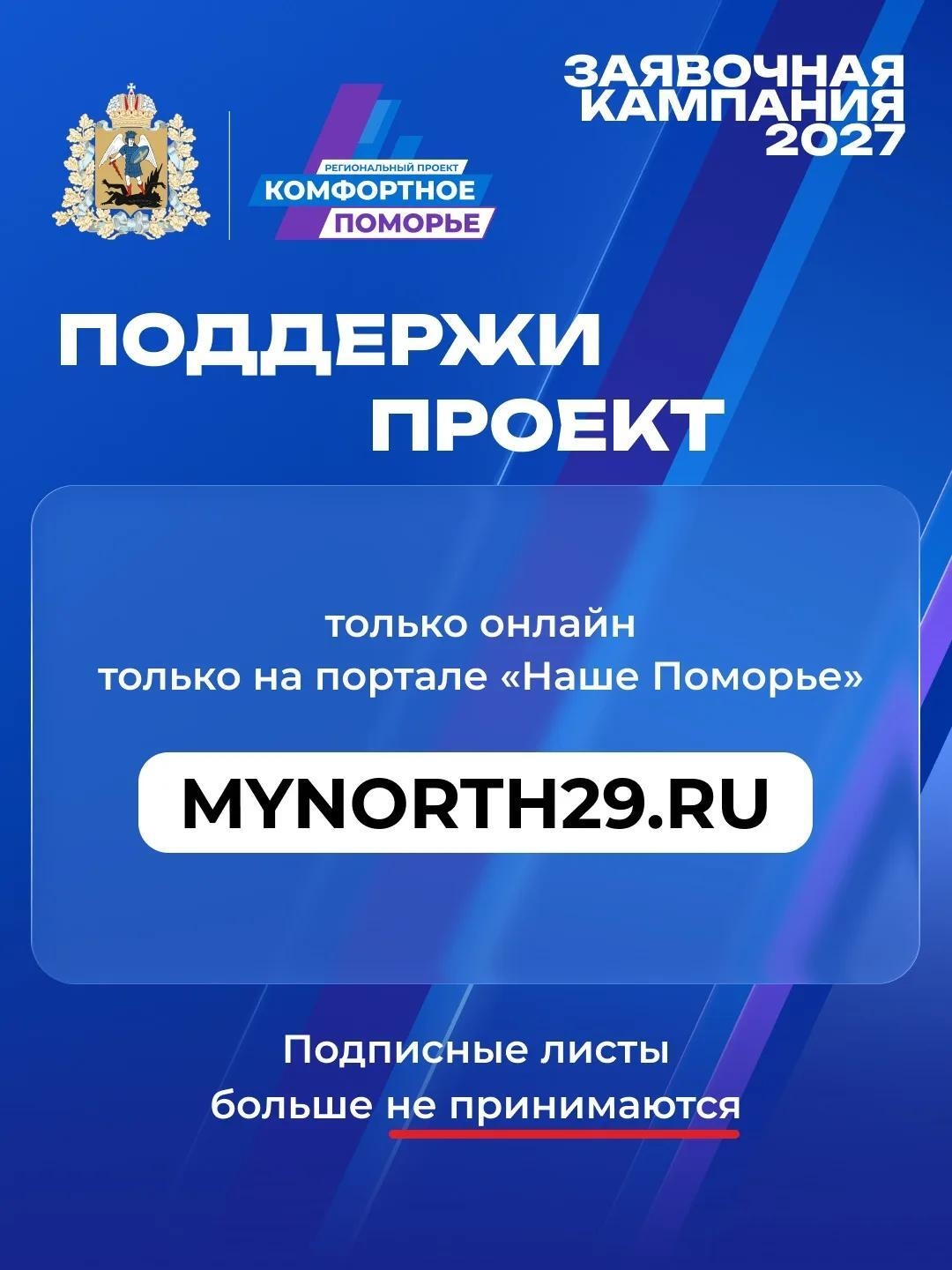С проектом «Комфортное Поморье» самые смелые цели и идеи становятся реальностью!
