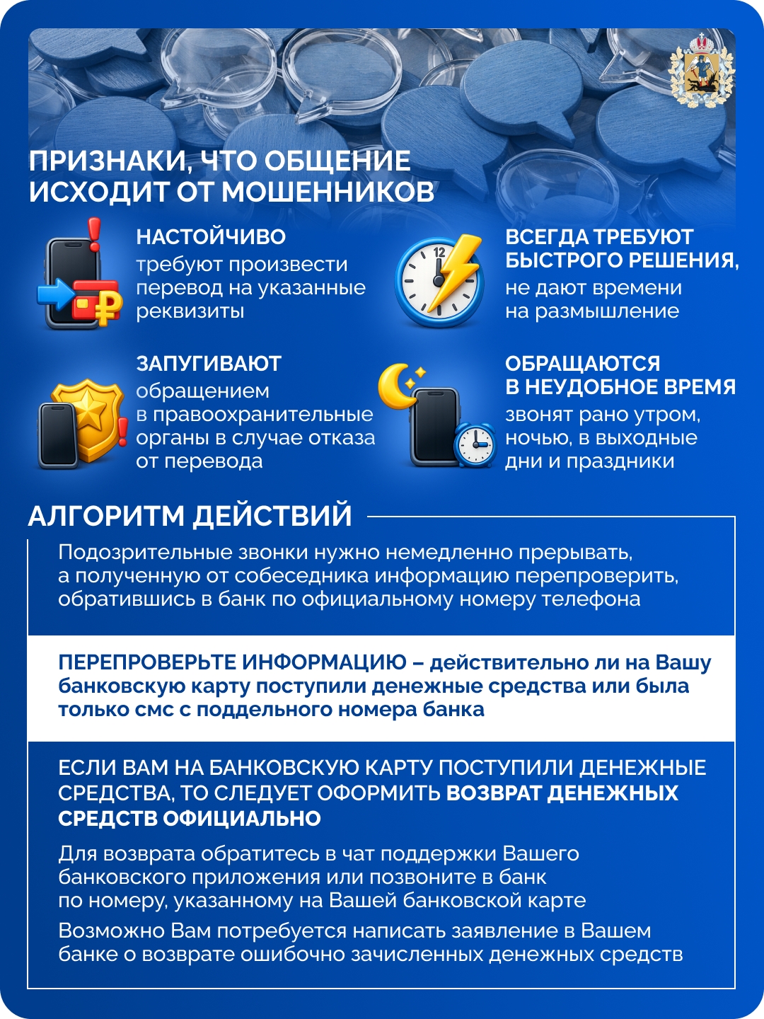 👀 Мошенники становятся всё изобретательнее. Они используют фальшивые звонки, письма и сайты для краж